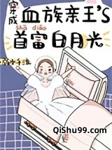 穿成血族大佬的沙雕白月光小说