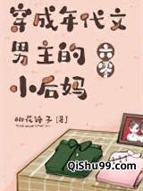 穿成年代文男主的小后妈[六零]小说