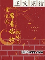 重生后带着嫁妆跑路了小说