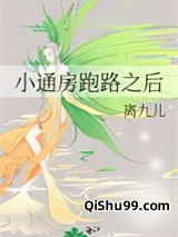 小通房跑路之后小说