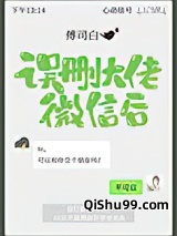 误删大佬微信后小说