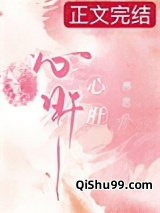 心肝小说