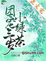 团宠三岁小绿茶小说