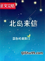 北岛来信小说