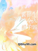 裴医生今天醋了吗小说