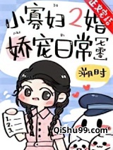 小寡妇二婚娇宠日常[七零]小说