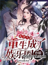 玄学大佬重生成了娱乐圈作精女配小说