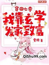 穿回七零我靠玄学发家致富小说