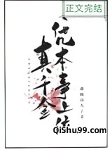 真千金凭本事上位小说