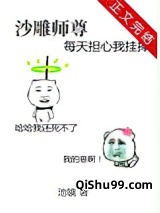 沙雕师尊每天担心我挂掉小说