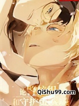 （综漫同人）论警校组和守护蛋的适配程度小说