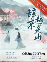 辞京越关山小说