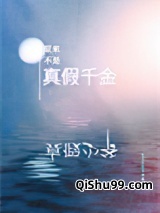 原来不是真假千金啊小说