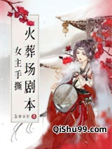 女主手撕火葬场剧本小说