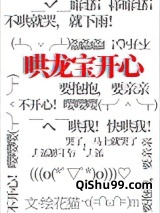 哄龙宝开心小说