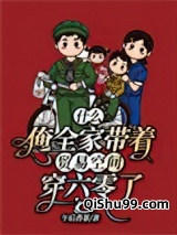 什么？俺全家带着贸易空间穿六零了小说