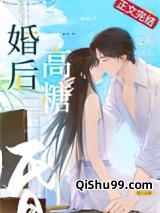 婚后高糖小说