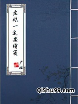 老娘一定要侍寝小说