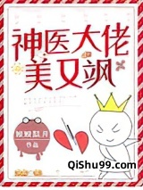 神医大佬美又飒小说