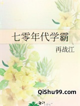 七零年代学霸小说
