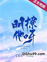 明撩他呀小说