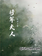 将军夫人养成手册小说