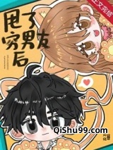 甩了穷男友后小说