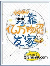 穿书七零：我靠亿万物资发家小说