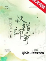 师徒文女主认错师尊后小说