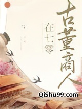 古董商人穿七零小说