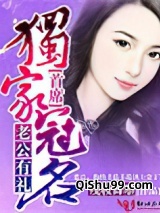 老公有礼，首席独家冠名！小说