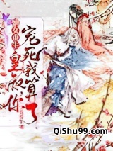 嫡女重生：皇叔，你宠死我算了！小说