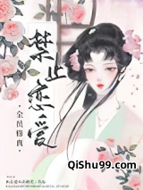 全员修真禁止恋爱小说