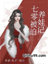 七零被迫养娃记[互穿]小说