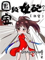国宝级女配2[快穿]小说
