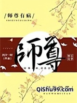 师尊有病,但我没药小说