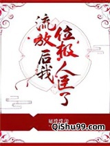 流放后我位极人臣了小说