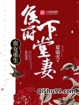 贵女重生：侯府下堂妻小说