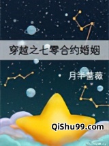 穿越之七零合约婚姻小说