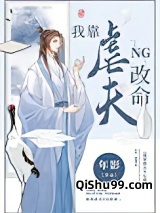 夫君祭天，法力无边小说