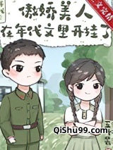 傲娇美人在年代文里开挂了小说