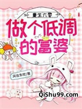 重生六零：做个低调的富婆小说
