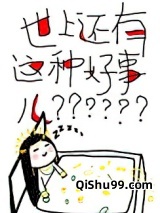 世上还有这种好事儿？小说
