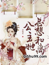 公主她总想和离（重生）小说