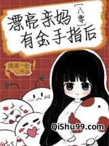 漂亮亲妈有金手指后[八零]小说