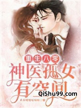 重生八零：神医孤女有空间小说