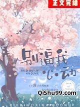 别逼我心动小说