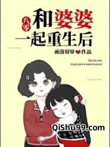 和婆婆一起重生后[八零]小说