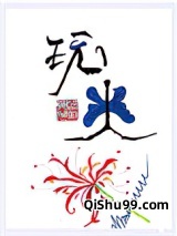 你玩不起吗小说