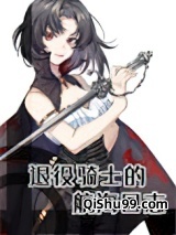 （海贼王同人）退役骑士的航海日志小说